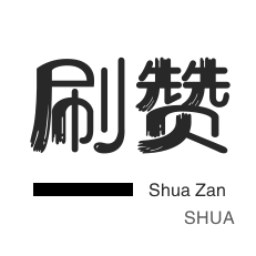 qq刷钻网站免费